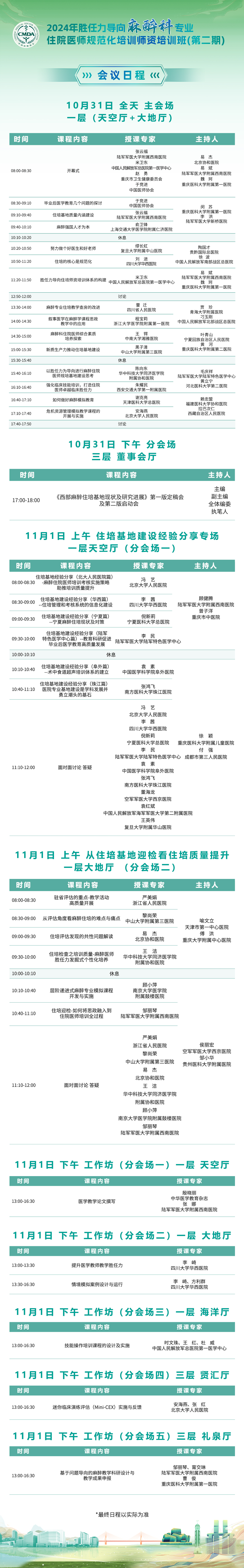 会议日程(图1)